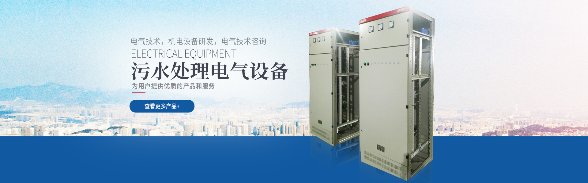 湖南創(chuàng)?？萍加邢薰綺長沙電氣技術(shù)|機電設(shè)備研發(fā)|電氣技術(shù)咨詢|電氣設(shè)備|高低壓成套設(shè)備|五金產(chǎn)品|不銹鋼制品