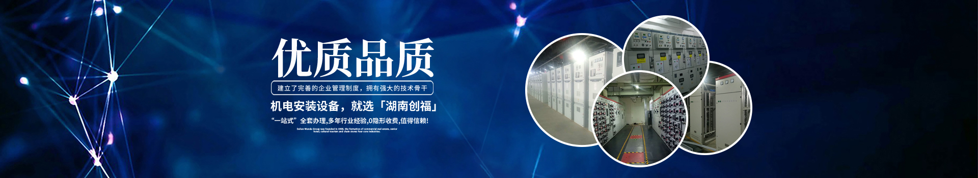 湖南創(chuàng)?？萍加邢薰綺長(zhǎng)沙電氣技術(shù)|機(jī)電設(shè)備研發(fā)|電氣技術(shù)咨詢|電氣設(shè)備|高低壓成套設(shè)備|五金產(chǎn)品|不銹鋼制品